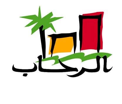 مدينة الرحاب