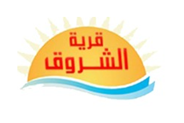 قرية الشروق