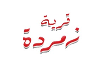 قرية زمرده