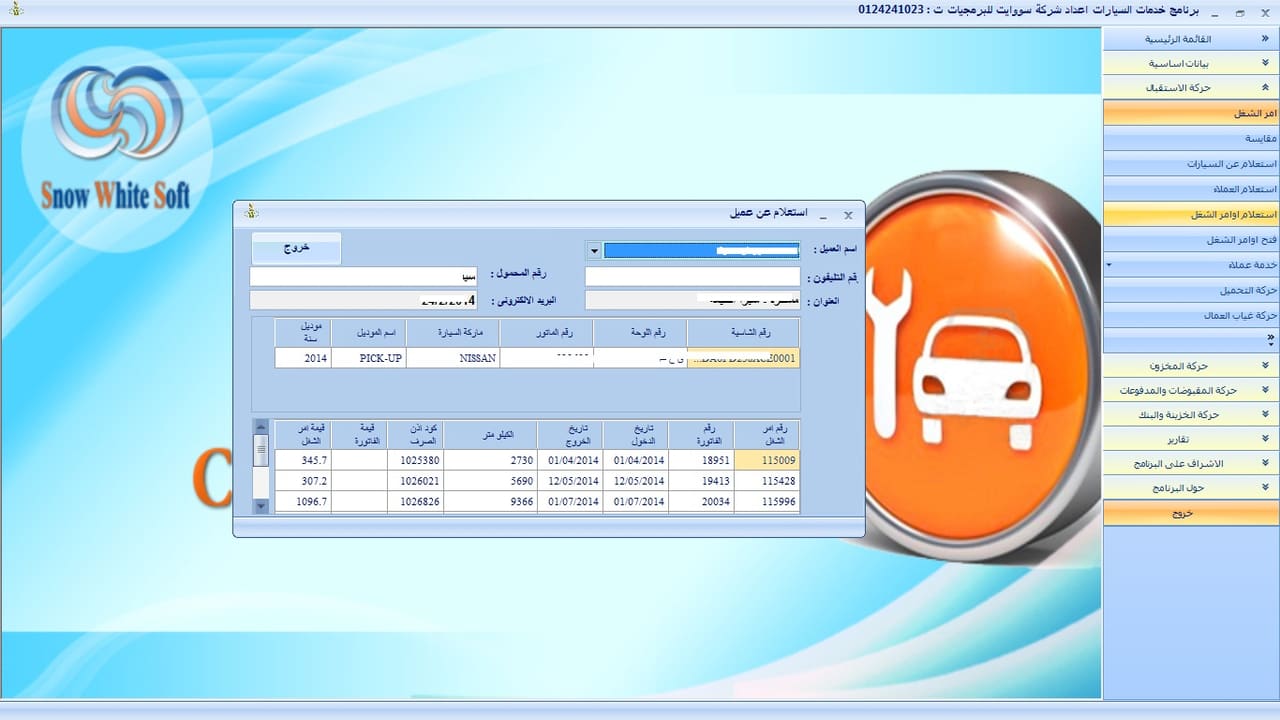 برنامج لإدارة مراكز خدمة السيارات - صورة 4