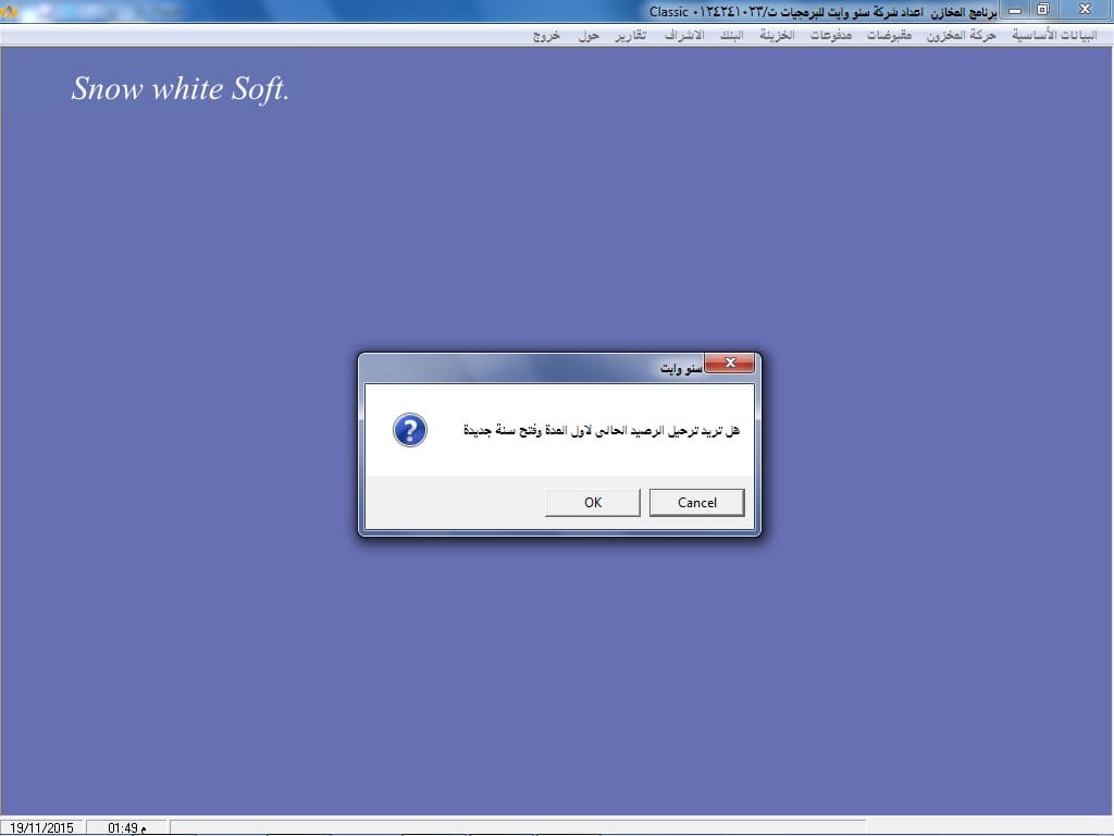 برنامج محلات الملابس والأحذية - صورة 5