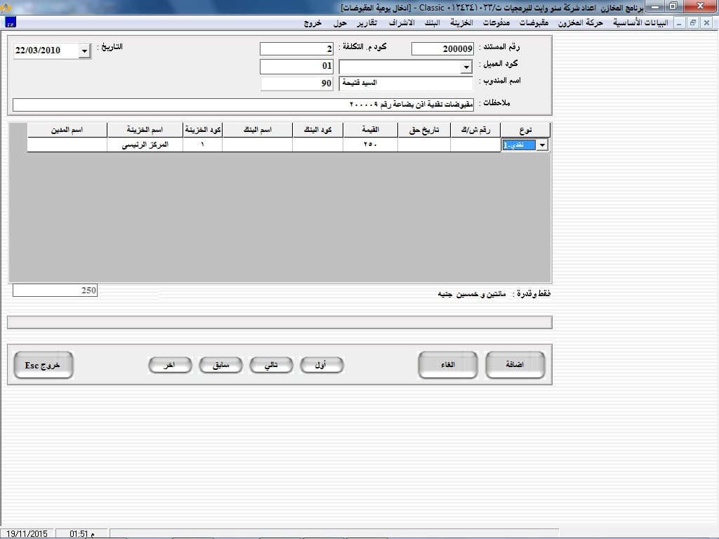 برنامج محلات الملابس والأحذية - صورة 9