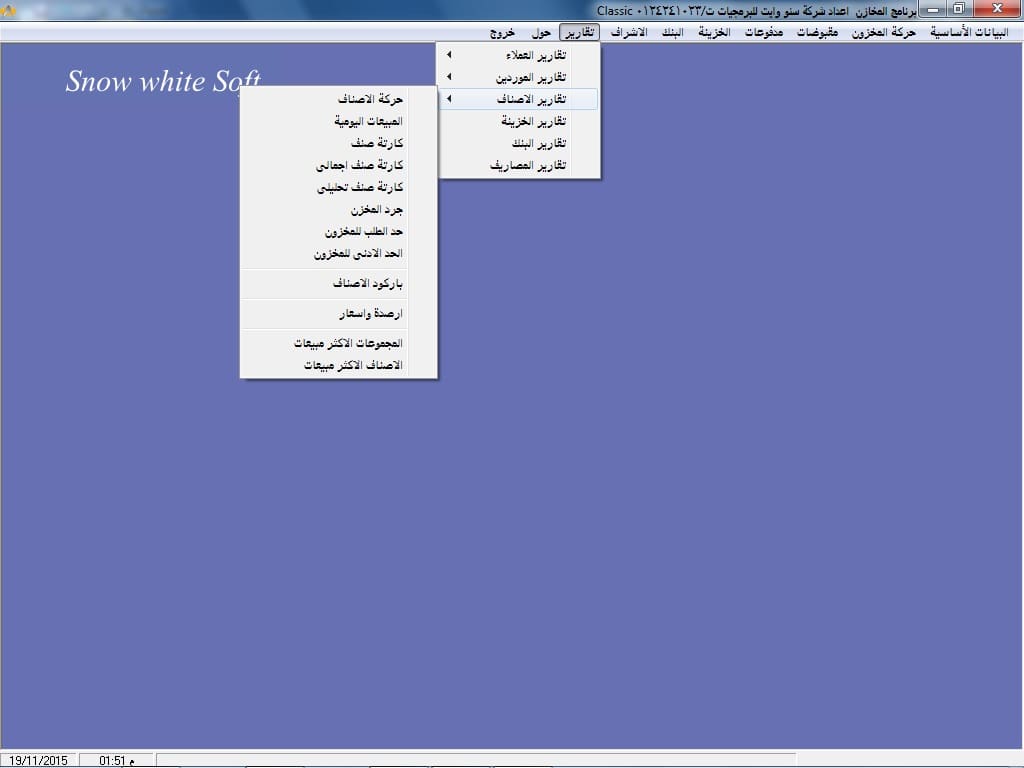 برنامج محلات الملابس والأحذية - صورة 11