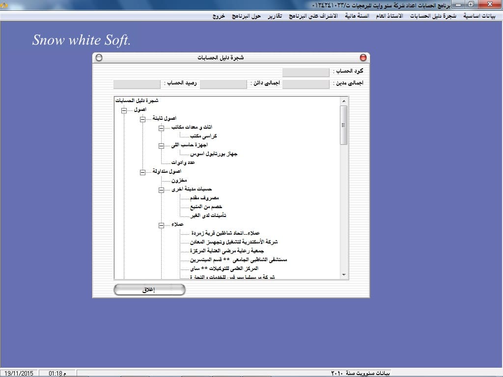 برنامج الحسابات العامة - صورة 3