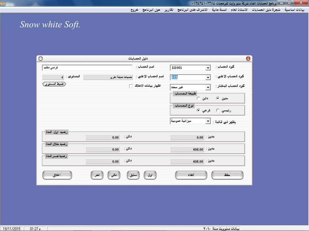 برنامج الحسابات العامة - صورة 4