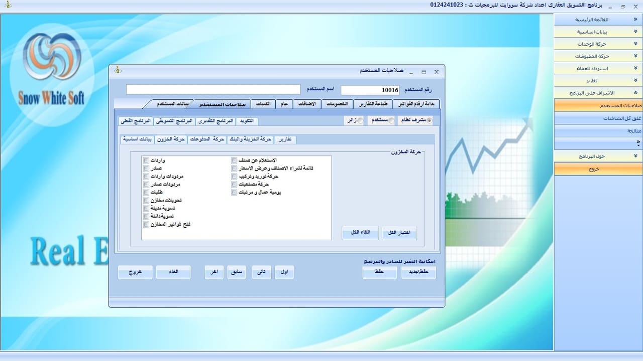 برنامج التسويق العقاري - صورة 10