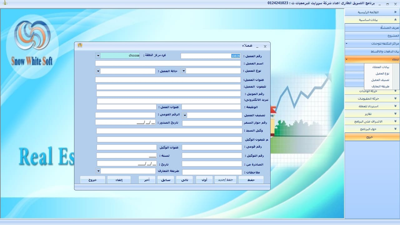 برنامج التسويق العقاري - صورة 11