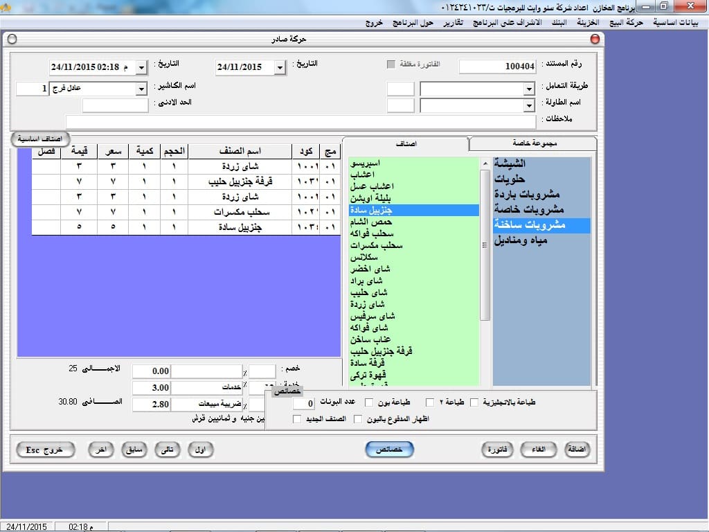 برنامج المطاعم والكافيهات - صورة 9