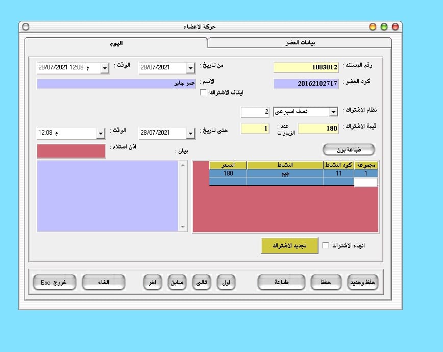برنامج إدارة الصالات الرياضية - صورة 10