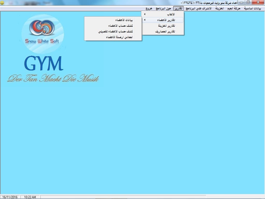 برنامج إدارة الصالات الرياضية - صورة 13