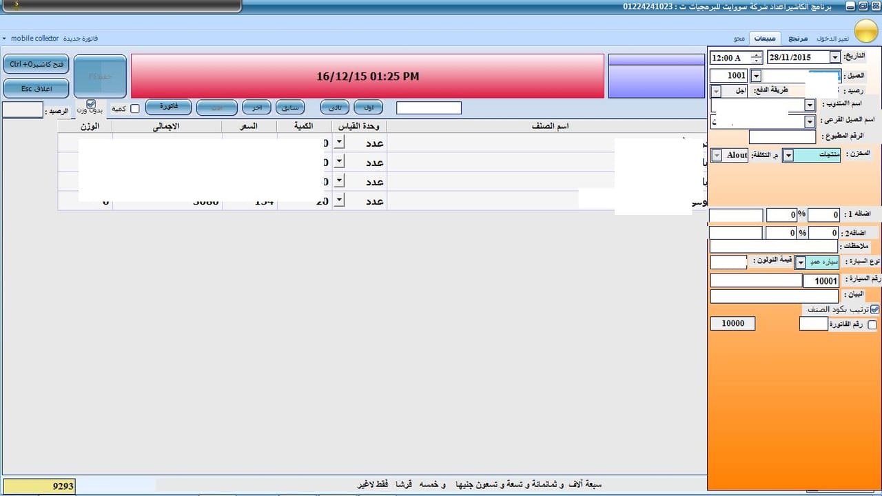 برنامج المخازن والمستودعات - صورة 3